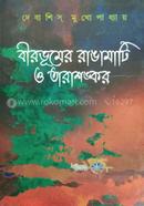 Birvhumer Rangamati O Tarashankar image