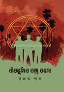 Birvumir Bojro Rohossho image