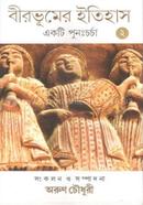 Birvumir Etihas Ekti Punnochorcha - 2 image