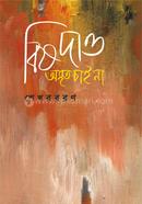 Bish Daw Amrito Chai Na image