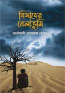 Bisader Belavumi image