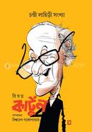 Bisay Cartoon - Chandi Lahiri Sangkha image