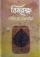 Bisbrikkhu image