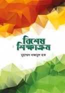 Bishesh Shikkhakrom image