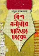 Bish Monishir Sahitya Songbed image