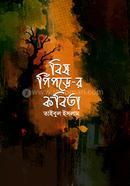 Bish Piprer Kobita image