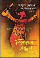 Bish Shataker Bangla Chotogalpo : Shikarer Sandhane image