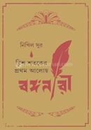 Bish Shataker Pratham Aloy Banganari image