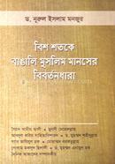 Bish Shotoke Bangali Muslim Manoser Bibortondhara image