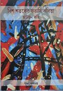 Bish Shotoker Forafi Kobita: Atjon Kobi image