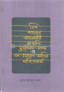 Bish Shotoker Prothomardher Bangali Muslim Manos O S Owajed Alir Sahittokarmo image