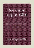 Bish Sotoker Bangali Monisha image