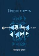 Bishader Dharapat image