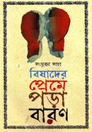 Bishader Preme Pora Baron image