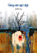 Bishader boyos ekush bochor image