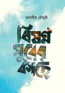 Bishanno Surer Kache image