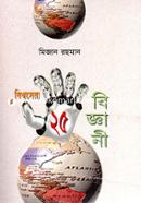 Bishasera 25 Biggany image