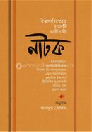 Bishawasahitter Satti Naribadi Natok image