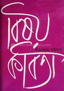 Bishay Kobita image