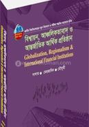 বিশ্বায়ন (অনার্স চতুর্থ বর্ষ)