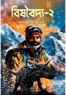 Bishbaidya-2 image