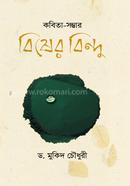 Bisher Bindu image