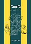 Bishhari image