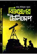 বিশ্লেষণের টেলিস্কোপ image