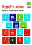 বিশ্লেষনীয় রসায়ন image