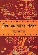 Bisho Mohakabbe Proshongo image