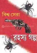 Bisho shera rohosho golpo image