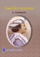 Bishobpothik Rammohon image