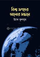 Bishojogote Alor Shondhane image