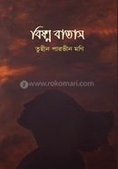 Bishonno Batas image