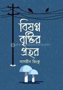 Bishonno Brishtir Prohor image