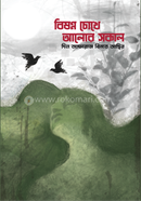 Bishonno Chokhe Alor Sokal image