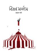 Bishonno Circus image
