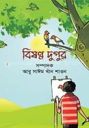 Bishonno Dupur image