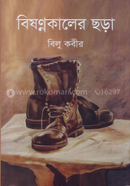 Bishonno Kaler Chora image