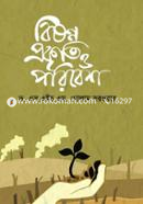 Bishonno Prakriti O Poribesh image