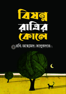 Bishonno Ratrir Kole image