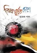 Bishonno Surjar Desha image