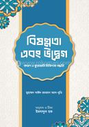 Bishonnota O Uddheg karon o Qurani Chikitsha Poddhoti image