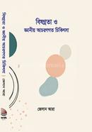 Bishonnota o Gyanio Achorongoto Chikitsha image