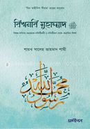 Bishonobi Muhammad PBUH image