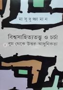 Bishosahitytotto O Chorcha Bum Theke Uttor - Adhunikota image