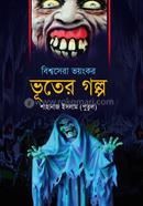 Bishoshara Voyankor Vhutar Golpo image