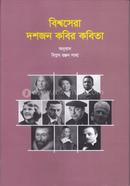 Bishoshera Doshjon Kobir Kobita image