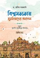 Bishosobhyotay Muslimder Obodan 2nd Part image