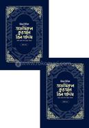 Bishoy Bhittik Tafsirul Quran Bil Hadith